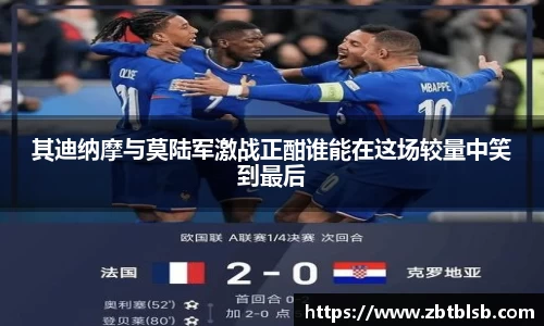 其迪纳摩与莫陆军激战正酣谁能在这场较量中笑到最后